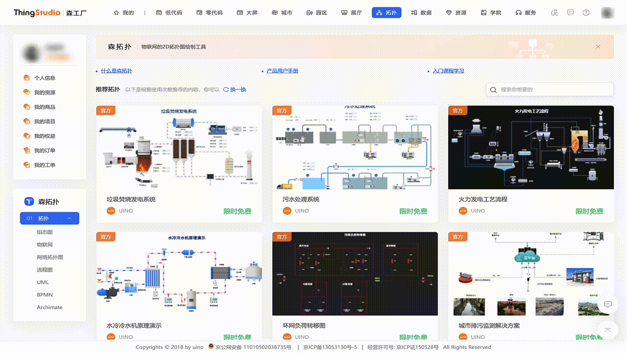 智慧园区-园区业务管理